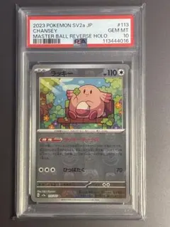PSA10】 ラッキー R SV2a マスターボールミラー 113/165 - メルカリ