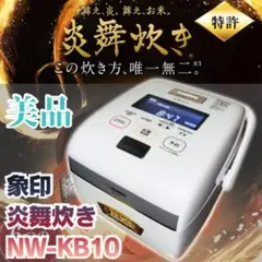 2026年最新】炎舞炊き nw-ka10 象印の人気アイテム - メルカリ