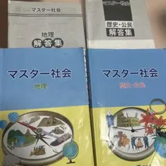 2026年最新】浜学園 社会テキストの人気アイテム - メルカリ