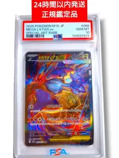 メガラティアスex SAR PSA10 ポケモンカード - メルカリ