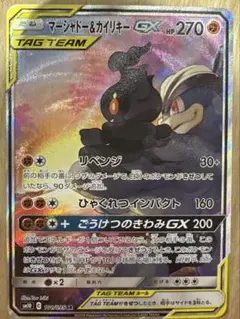 マーシャドー＆カイリキーGX SR SM10 ダブルブレイズ 101/095 - メルカリ