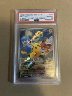 2026年最新】みんなでぼうけん ピカチュウ psa10の人気アイテム - メルカリ