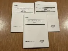 2026年最新】不動産鑑定士 lecの人気アイテム - メルカリ