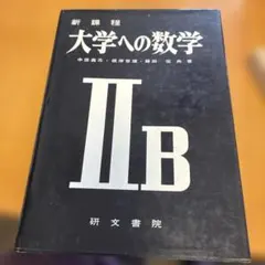 2026年最新】研文書院の人気アイテム - メルカリ