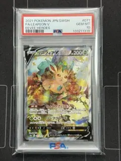 2026年最新】リーフィアv sr psa10の人気アイテム - メルカリ