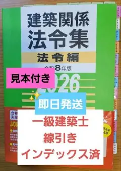 2026年最新】一級建築士 法令集の人気アイテム - メルカリ