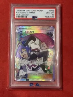 2026年最新】ムサシとコジロウ sr psa9の人気アイテム - メルカリ