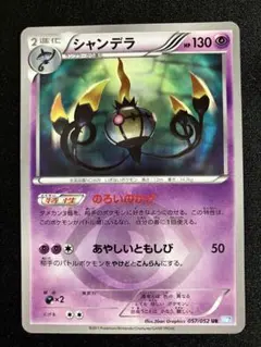 シャンデラ UR BW3 ヘイルブリザード 057/052 - メルカリ