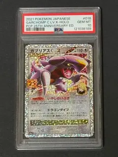 2026年最新】ガブリアスC 25th PSA10の人気アイテム - メルカリ