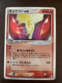 キュウコンex ☆ 第4弾拡張パック とかれた封印 018/083 - メルカリ