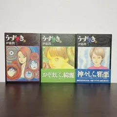 2026年最新】伊藤潤二 漫画 うずまきの人気アイテム - メルカリ