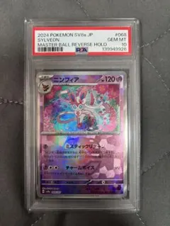 2026年最新】ニンフィア ex psa10の人気アイテム - メルカリ