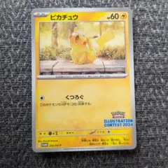 2026年最新】イラストレーションコンテスト ピカチュウの人気アイテム