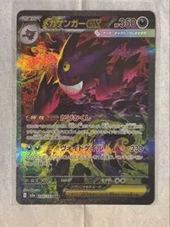 2026年最新】メガゲンガーex sarの人気アイテム - メルカリ