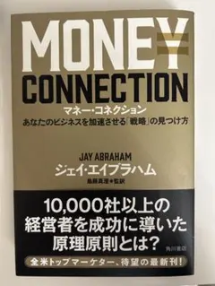 2026年最新】ジェイ・エイブラハム コネクションの人気アイテム - メルカリ