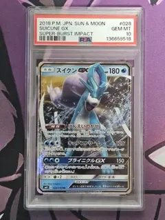 2026年最新】スイクンgx sr psa10の人気アイテム - メルカリ