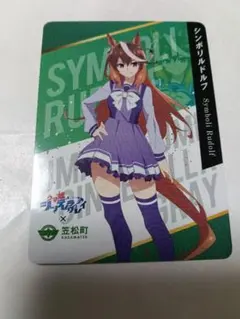 2026年最新】シンボリルドルフ ウマ娘の人気アイテム - メルカリ