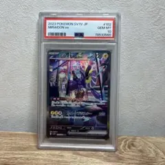 2026年最新】ミライドンex sar psa10の人気アイテム - メルカリ