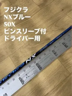 2026年最新】フジクラ nx ブルーの人気アイテム - メルカリ