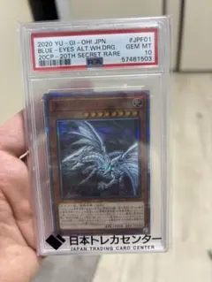 2026年最新】青眼の亜白龍20thシークレットの人気アイテム - メルカリ
