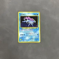 スイクン_プレミアムファイル3 PROMO 第2世代（☆neo・☆VS・☆web