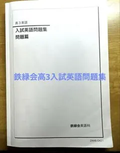 2026年最新】鉄緑会 英語 高1の人気アイテム - メルカリ