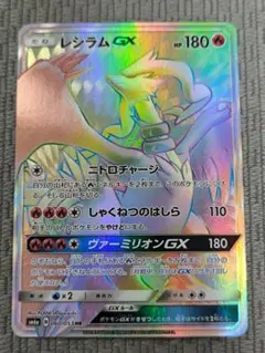 2026年最新】レシラムgx hrの人気アイテム - メルカリ