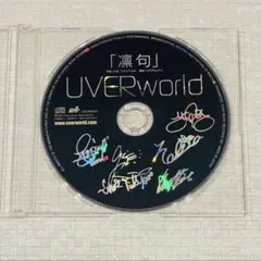 2026年最新】凛句 uverworldの人気アイテム - メルカリ