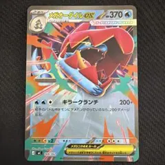 2026年最新】メガオーダイルexの人気アイテム - メルカリ