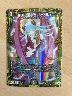 2026年最新】偽りの王 ヴィルヘルムの人気アイテム - メルカリ