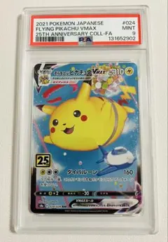 2026年最新】ピカチュウvmax 25の人気アイテム - メルカリ