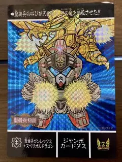 2026年最新】ジャンボカードダス SDガンダムの人気アイテム - メルカリ