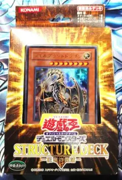 2026年最新】ストラクチャーデッキ 巨竜の復活の人気アイテム - メルカリ