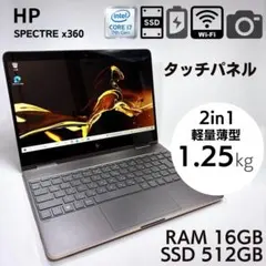 2026年最新】hP spectre x360 i7の人気アイテム - メルカリ
