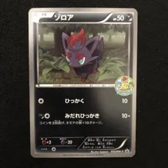 2026年最新】ゾロア プロモの人気アイテム - メルカリ