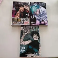 2026年最新】呪術廻戦20巻の人気アイテム - メルカリ