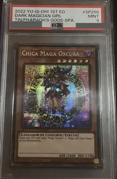 2026年最新】遊戯王 ブラックマジシャンガール psa10の人気アイテム