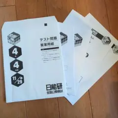 2026年最新】日能研 全国公開模試 4年の人気アイテム - メルカリ