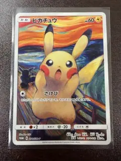 2026年最新】ムンク展 ピカチュウの人気アイテム - メルカリ