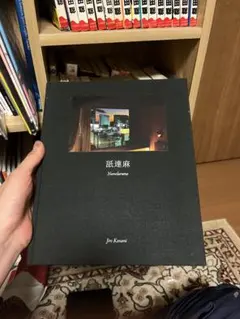 2026年最新】小浪次郎の人気アイテム - メルカリ