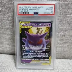 2026年最新】ゲンガー ミミッキュ gx psa10の人気アイテム - メルカリ