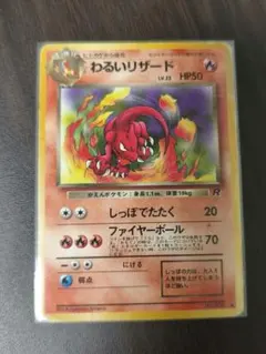 2026年最新】ポケモンカードわるいリザード旧裏の人気アイテム - メルカリ