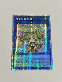 2026年最新】セラの蟲惑魔 シークレットの人気アイテム - メルカリ