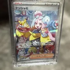 2026年最新】ナンジャモ サポートの人気アイテム - メルカリ