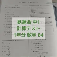 2026年最新】鉄緑会 中1 数学テストの人気アイテム - メルカリ