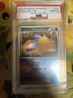 2026年最新】ラプラス 旧裏 psa10の人気アイテム - メルカリ