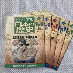 2026年最新】ディアゴスティーニ日本の歴史の人気アイテム - メルカリ