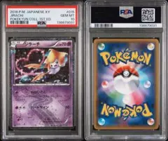 2026年最新】ポケキュン ジラーチ psa10の人気アイテム - メルカリ