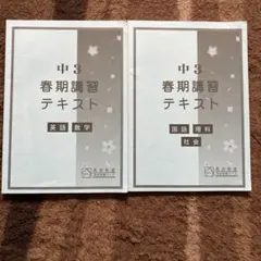 2026年最新】馬渕教室 中3の人気アイテム - メルカリ