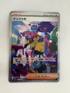 2026年最新】ナンジャモ シャイニートレジャー sarの人気アイテム